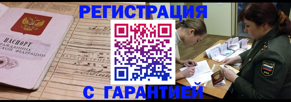 временная регистрация в Белгородской области