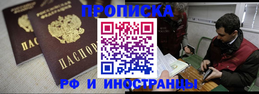 прописка для школы в Белгородской области