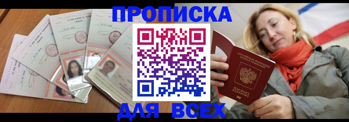 временная регистрация 2025 в Белгородской области