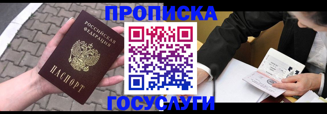 прописка от собственника в Белгородской области