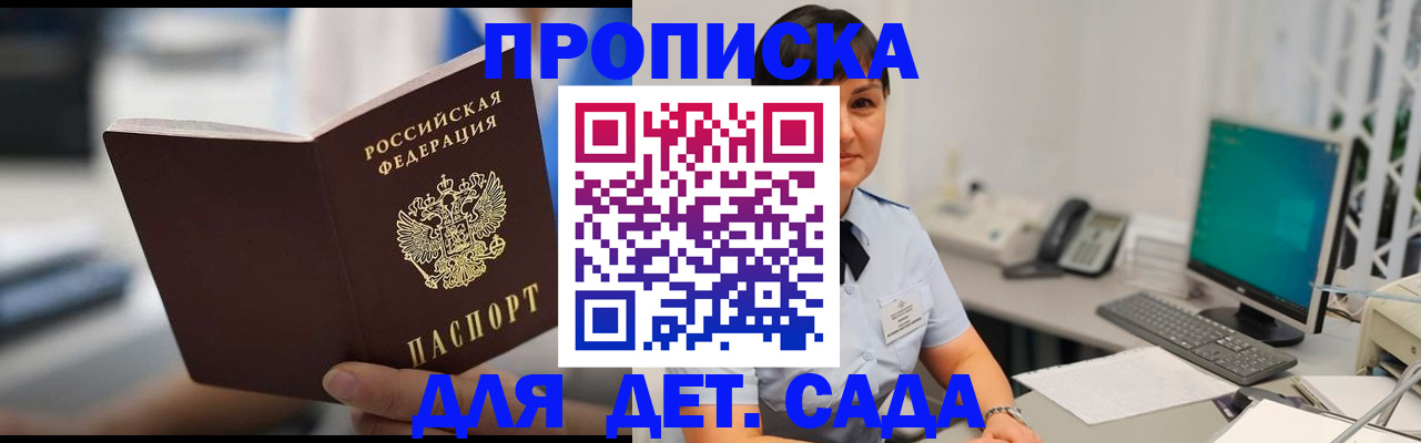 прописка гарантия в Белгородской области