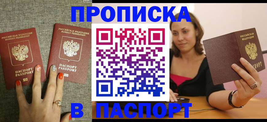 прописка паспорт в Белгородской области