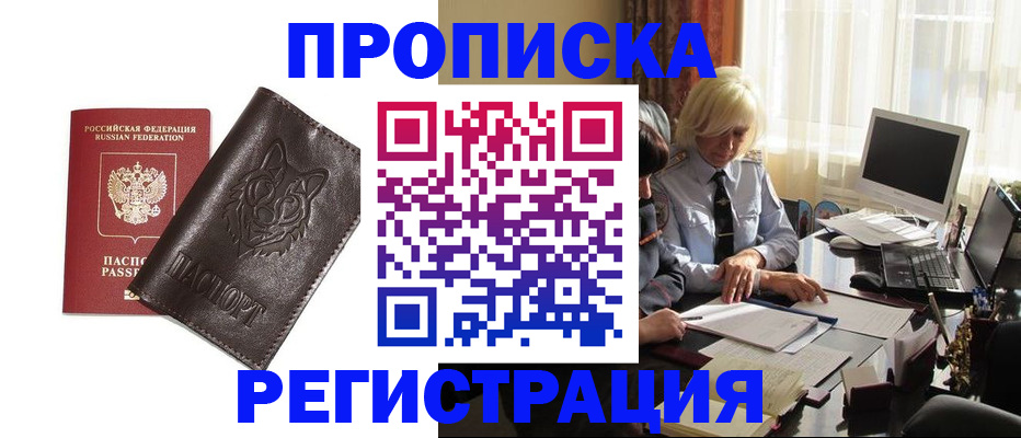 прописка для кредита в Белгородской области
